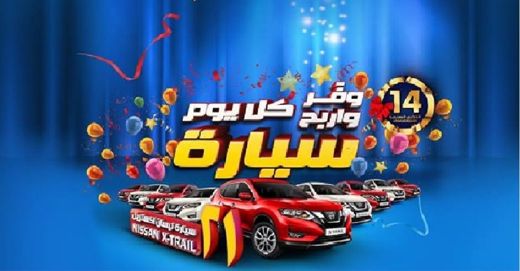 Carrefour 14th Anniversary offers