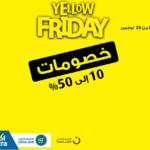 Yellow Friday Sales on Extra Stores in Saudi Arabia