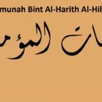 Maymunah (رضي الله عنها)