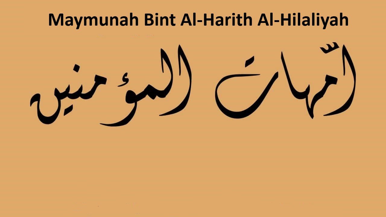 Maymunah (رضي الله عنها)