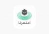 Procedure to Book an Online Appointment for Umrah Through Eatmarna  اعتمرنا Application